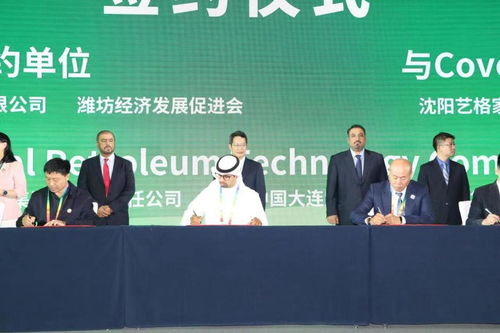 中國遼寧與中東國家經貿合作交流大會成功舉辦，深化經濟貿易咨詢合作